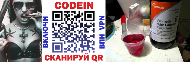 купить закладку  Ишим  Кодеин напиток Lean (лин) 